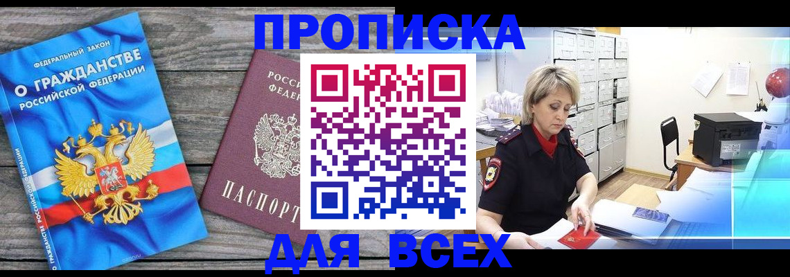 прописка для военкомата в Чегеме