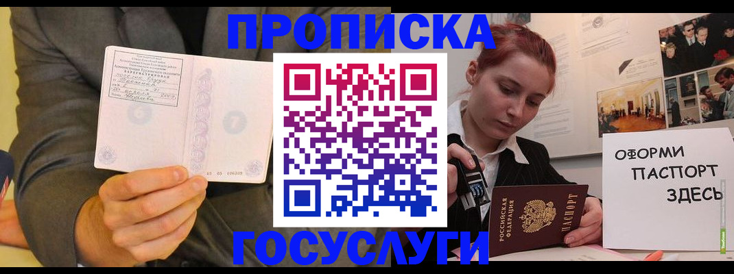 временная регистрация в Чегеме