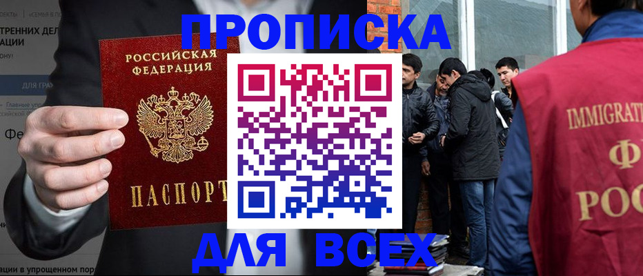 прописка штамп в Чегеме