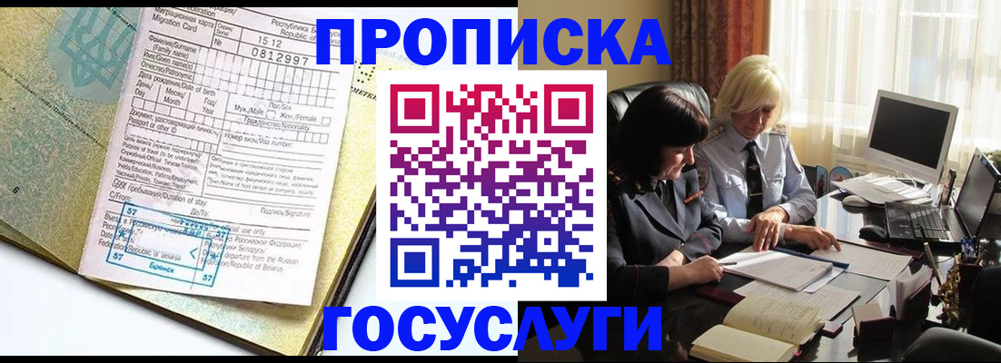 купить прописку в Чегеме